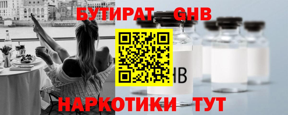 БУТИРАТ BDO 33% Котлас