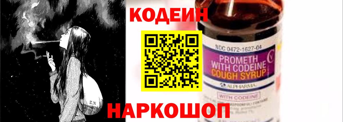 Кодеиновый сироп Lean Purple Drank Котлас