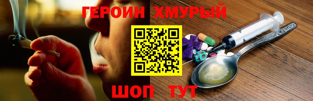 Героин гречка Котлас
