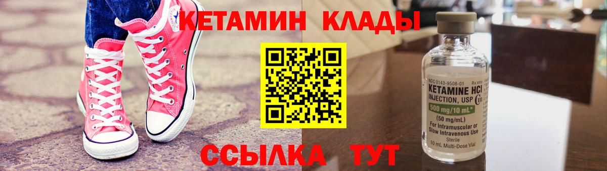 КЕТАМИН ketamine Котлас