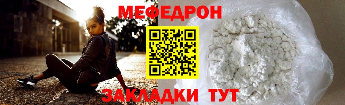 Меф мяу мяу кристаллы Котлас