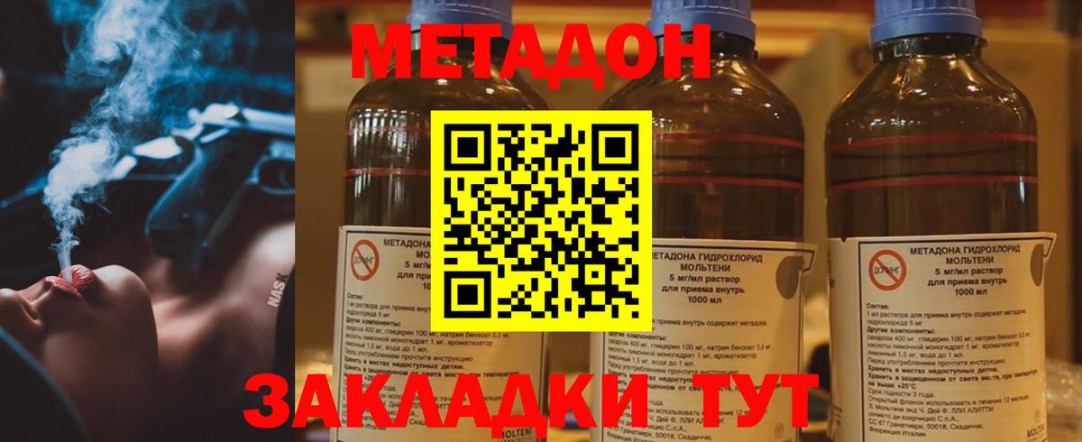 Котлас  Метадон кристалл  Вход с VPN 