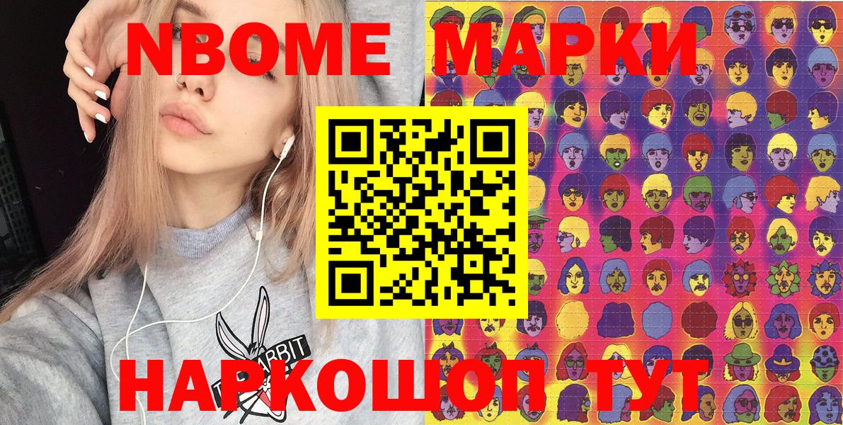 Марки N-bome 1,8мг Котлас